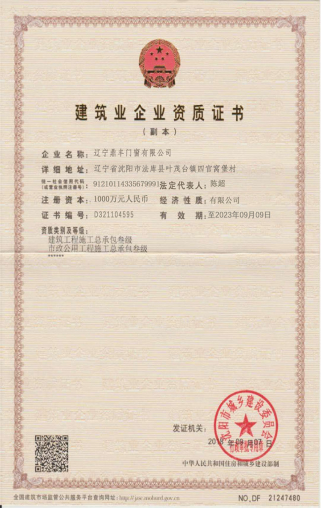 建筑业企业资质证书