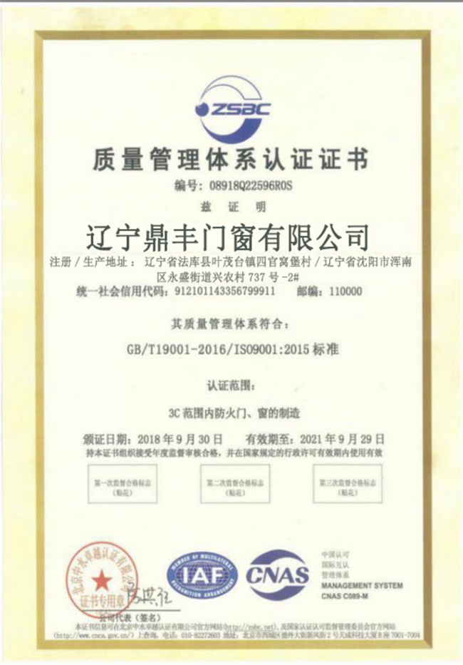 质量体系证书